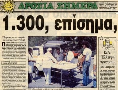 Ο φονικός καύσωνας του 1987 - Γέμιζαν τα νεκροτομεία (φωτο)